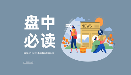 華為開發(fā)者大會召開在即，鴻蒙概念多股走高帶動科技板塊活躍